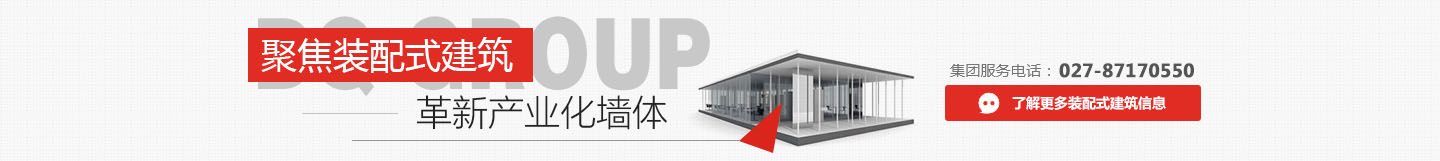 華權(quán)裝配式建筑